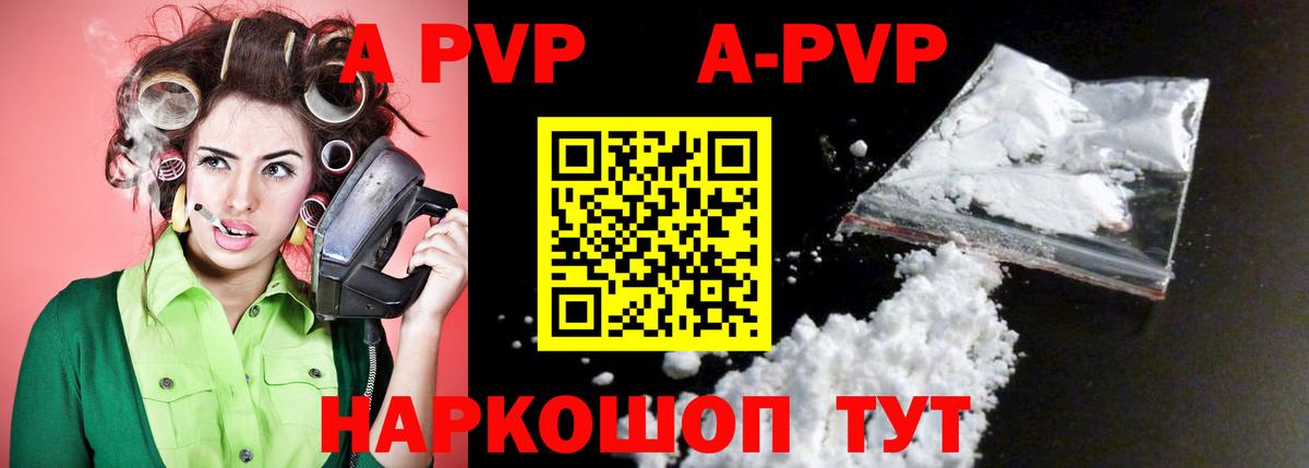 APVP VHQ Новомосковск