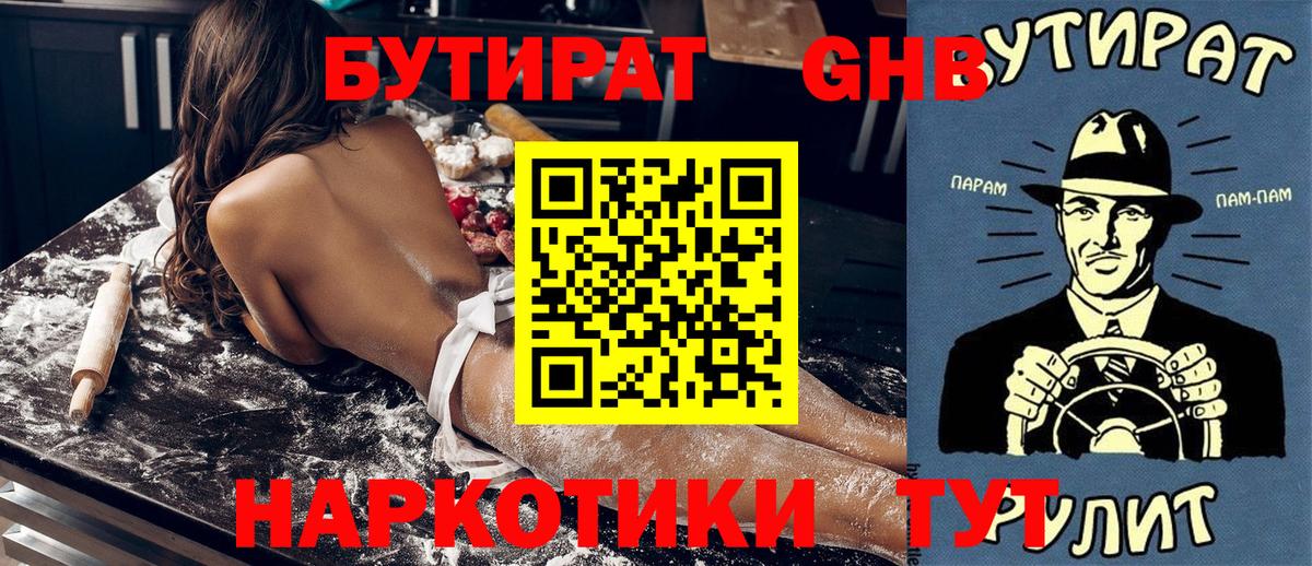 Бутират  Вход с VPN  Новомосковск  БУТИРАТ жидкий экстази 