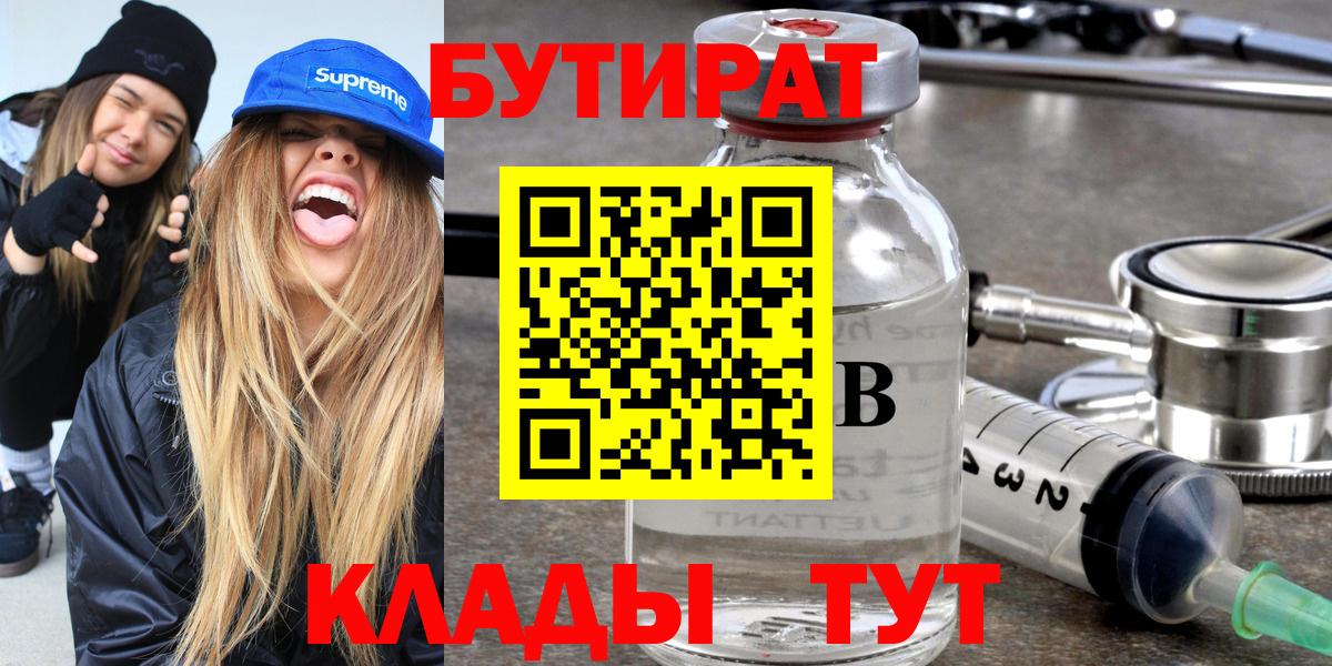 БУТИРАТ буратино Новомосковск