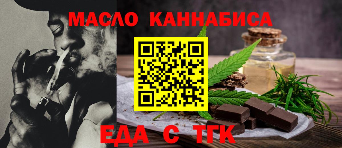 Еда ТГК конопля  Вход с VPN  Новомосковск 