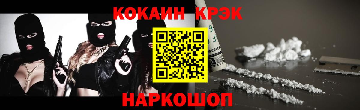 Cocaine Перу Новомосковск