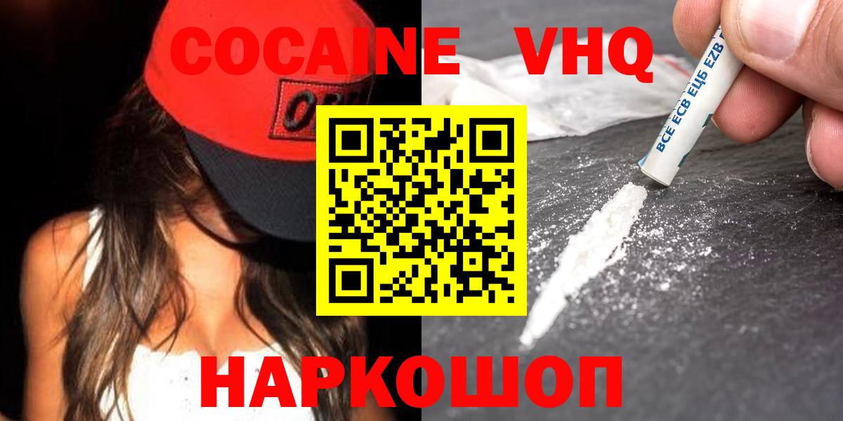 Кокаин 98%  КОКАИН Fish Scale  Кокаин  Вход с VPN  Новомосковск 