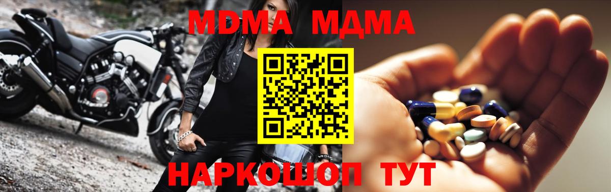 Новомосковск  MDMA кристаллы  МДМА кристаллы  Вход с VPN 