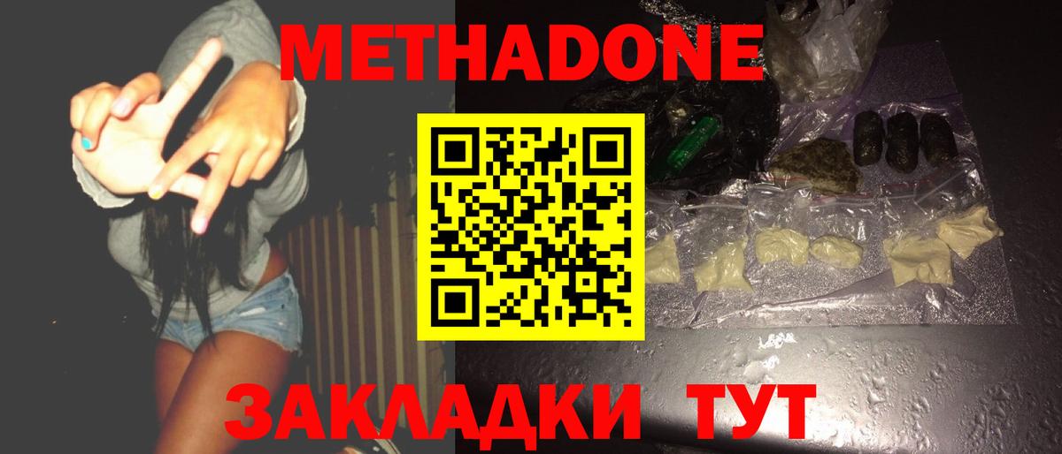 Метадон methadone  Вход с VPN  Новомосковск 
