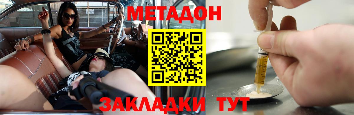 МЕТАДОН кристалл Новомосковск